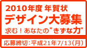2010年度 年賀状デザイン大募集