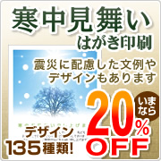 寒中見舞い
