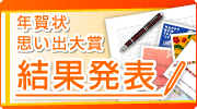 年賀状思い出文章
あなたの心に今でも残る年賀状エピソード大募集!