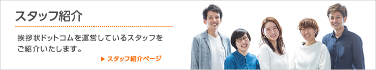 スタッフ紹介