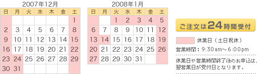 営業のご案内　24時間受付
