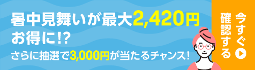 あなたは何円お得に!?　ただいま挨拶状ドットコムで実施中のお得なキャンペーンをまとめました。